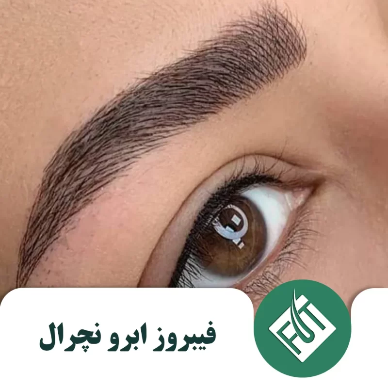 فیبروز ابرو نچرال