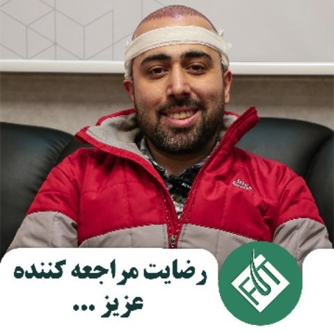 رضایت از کاشت مو در کلینیک ایران فیت
